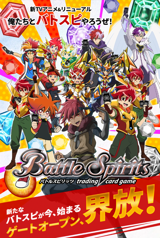 バトルスピリッツ画像